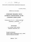 Лентин, Илья Николаевич. Оптимизация механизма поиска документно-ориентированных систем управления базами данных: дис. кандидат технических наук: 05.13.14 - Системы обработки информации и управления. Вологда. 2000. 253 с.