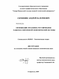 Скрипник, Андрей Валериевич. Оптимизация механизма регулирования развития современной экономической системы: дис. кандидат экономических наук: 08.00.01 - Экономическая теория. Ставрополь. 2009. 149 с.