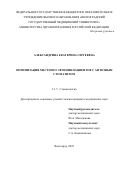 Александрина Екатерина Сергеевна. Оптимизация местного лечения пациентов с афтозным стоматитом: дис. кандидат наук: 00.00.00 - Другие cпециальности. ФГБОУ ВО «Волгоградский государственный медицинский университет» Министерства здравоохранения Российской Федерации. 2024. 190 с.