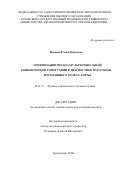 Ясакова Елена Петровна. Оптимизация метода мультиспиральной компьютерной томографии в диагностике патологии восходящего отдела аорты: дис. кандидат наук: 14.01.13 - Лучевая диагностика, лучевая терапия. ФГБОУ ДПО «Российская медицинская академия непрерывного профессионального образования» Министерства здравоохранения Российской Федерации. 2020. 132 с.