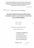 Власов, Артем Александрович. Оптимизация методик наложения колоректального анастомоза в хирургии рака прямой кишки: дис. кандидат медицинских наук: 14.00.14 - Онкология. Уфа. 2007. 140 с.