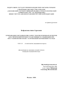 Бобровская Анна Сергеевна. Оптимизация методики фиксации стекловолоконных штифтов для увеличения прочности адгезивного соединения при восстановлении зубов с разрушенной коронковой частью: дис. кандидат наук: 14.01.14 - Стоматология. ФГБОУ ВО «Московский государственный медико-стоматологический университет имени А.И. Евдокимова» Министерства здравоохранения Российской Федерации. 2019. 113 с.