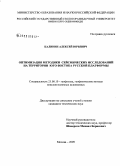 Калинин, Алексей Юрьевич. Оптимизация методики сейсмических исследований на территории юго-востока Русской платформы: дис. кандидат технических наук: 25.00.10 - Геофизика, геофизические методы поисков полезных ископаемых. Москва. 2009. 130 с.