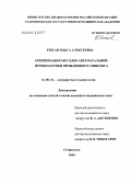 Гюсан, Ольга Алексеевна. Оптимизация методов антенатальной профилактики врожденного сифилиса: дис. кандидат медицинских наук: 14.00.01 - Акушерство и гинекология. Краснодар. 2004. 154 с.