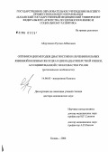 Абдулхаков, Рустам Аббасович. Оптимизация методов диагностики и лечения больных язвенной болезнью желудка и двенадцатиперстной кишки, ассоциированной с Helicobacter pylori (региональные особенности): дис. доктор медицинских наук: 14.00.05 - Внутренние болезни. Казань. 2006. 221 с.