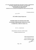 Исламова, Динара Мадритовна. Оптимизация методов диагностики и лечения клиновидных дефектов зубов и симптома гиперестезии зуба: дис. кандидат наук: 14.00.21 - Стоматология. Уфа. 2013. 141 с.