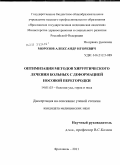 Морозов, Александр Игоревич. Оптимизация методов хирургического лечения больных с деформацией носовой перегородки: дис. кандидат медицинских наук: 14.01.03 - Болезни уха, горла и носа. Москва. 2012. 156 с.