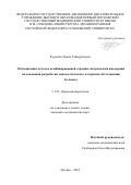 Кусраева Диана Теймуразовна. Оптимизация методов комбинированной терапии гангренозной пиодермии на основании разработки диагностического алгоритма обследования больного: дис. кандидат наук: 00.00.00 - Другие cпециальности. ФГАОУ ВО Первый Московский государственный медицинский университет имени И.М. Сеченова Министерства здравоохранения Российской Федерации (Сеченовский Университет). 2024. 175 с.