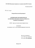 Ноздрин, Константин Владимирович. Оптимизация методов контроля и совершенствование качества препарата Ретинола пальмитат: дис. кандидат фармацевтических наук: 15.00.02 - Фармацевтическая химия и фармакогнозия. Москва. 2008. 145 с.