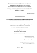 Юсова Жанна Юрьевна. Оптимизация методов коррекции инволютивных изменений кожи с использованием лазерных и клеточных технологий: дис. доктор наук: 14.03.11 - Восстановительная медицина, спортивная медицина, лечебная физкультура, курортология и физиотерапия. ФГБУ ДПО «Центральная государственная медицинская академия» Управления делами Президента Российской Федерации. 2018. 262 с.