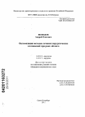 Нефедов, Андрей Олегович. Оптимизация методов лечения хирургических осложнений при раке легкого: дис. кандидат медицинских наук: 14.01.12 - Онкология. Санкт-Петербург. 2011. 196 с.