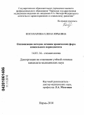 Косолапова, Елена Юрьевна. Оптимизация методов лечения хронических форм апикального периодонтита: дис. кандидат медицинских наук: 14.01.14 - Стоматология. Пермь. 2010. 134 с.