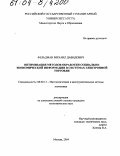 Фельдман, Михаил Давидович. Оптимизация методов обработки социально-экономической информации в системах электронной торговли: дис. кандидат экономических наук: 08.00.13 - Математические и инструментальные методы экономики. Москва. 2004. 122 с.