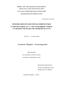 Агашина, Марина Александровна. Оптимизация методов определения формы и размеров зубных дуг с учетом индивидуальных особенностей челюстно-лицевой области: дис. кандидат наук: 14.01.14 - Стоматология. Волгоград. 2018. 156 с.