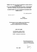 Шейда, Лилия Анваровна. Оптимизация методов профилактики брюшинных спаек в гинекологической практике: дис. кандидат медицинских наук: 14.00.01 - Акушерство и гинекология. Уфа. 2005. 146 с.