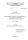 Магомедов, Сапарчамагомед Магомедович. Оптимизация методов реконструкции пищеварительного тракта при гастрэктомии (клинико-экспериментальное исследование): дис. кандидат медицинских наук: 14.01.17 - Хирургия. Махачкала. 2013. 138 с.