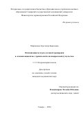 Мартынова Анастасия Борисовна. Оптимизация методов слуховой тренировки в лечении пациентов с хронической сенсоневральной тугоухостью: дис. кандидат наук: 00.00.00 - Другие cпециальности. ФГБУ «Национальный медицинский исследовательский центр оториноларингологии Федерального медико-биологического агентства». 2024. 159 с.