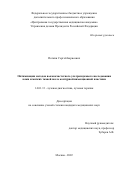 Поткин Сергей Борисович. Оптимизация методов высокочастотного ультразвукового исследования кожи и мягких тканей после контурной инъекционной пластики: дис. кандидат наук: 14.01.13 - Лучевая диагностика, лучевая терапия. ФГБНУ «Российский научный центр хирургии имени академика Б.В. Петровского». 2022. 156 с.