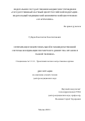 Губарев Константин Константинович. Оптимизация межрегиональной и межведомственной системы координации посмертного донорства органов и тканей человека: дис. доктор наук: 00.00.00 - Другие cпециальности. ГБУЗ ГМ «Научно-исследовательский институт скорой помощи имени Н.В. Склифосовского Департамента здравоохранения города Москвы». 2022. 347 с.