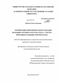 Дубкова, Елена Сергеевна. Оптимизация микроминерального питания молодняка крупного рогатого скота с учётом природных особенностей Приамурья: дис. кандидат сельскохозяйственных наук: 06.02.08 - Кормопроизводство, кормление сельскохозяйственных животных и технология кормов. Благовещенск. 2013. 153 с.