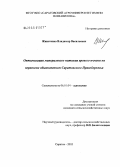 Животенко, Владимир Васильевич. Оптимизация минерального питания ярового ячменя на черноземе обыкновенном Саратовского Правобережья: дис. кандидат сельскохозяйственных наук: 06.01.04 - Агрохимия. Саратов. 2005. 168 с.