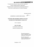 Демьянова, Валерия Николаевна. Оптимизация миниинвазивных методов лечения внутрибрюшных абсцессов: дис. кандидат наук: 14.01.17 - Хирургия. Ставрополь. 2015. 141 с.