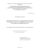 Рожков Мирослав Андреевич. Оптимизация многоразовых гелиоцентрических перелетов космического аппарата с солнечным парусом с учетом деградации отражающей поверхности: дис. кандидат наук: 00.00.00 - Другие cпециальности. ФГАОУ ВО «Самарский национальный исследовательский университет имени академика С.П. Королева». 2023. 98 с.