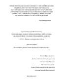 Грекова Екатерина Владимировна. Оптимизация молекулярно-генетического метода диагностики и терапии грибовидного микоза: дис. кандидат наук: 14.01.10 - Кожные и венерические болезни. ФГАОУ ВО Первый Московский государственный медицинский университет имени И.М. Сеченова Министерства здравоохранения Российской Федерации (Сеченовский Университет). 2019. 149 с.