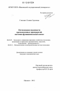 Степович, Галина Сергеевна. Оптимизация надежности промышленных предприятий: системно-функциональный аспект: дис. кандидат экономических наук: 08.00.05 - Экономика и управление народным хозяйством: теория управления экономическими системами; макроэкономика; экономика, организация и управление предприятиями, отраслями, комплексами; управление инновациями; региональная экономика; логистика; экономика труда. Иваново. 2012. 151 с.