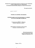 Хрекова, Валентина Евгеньевна. Оптимизация налогообложения в условиях реструктуризации холдингов: дис. кандидат экономических наук: 08.00.10 - Финансы, денежное обращение и кредит. Москва. 2011. 154 с.