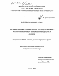 Павлова, Марина Сергеевна. Оптимизация налогов и внедрение рентных платежей-факторы устойчивого пополнения бюджетных доходов: дис. кандидат экономических наук: 08.00.10 - Финансы, денежное обращение и кредит. Москва. 2004. 166 с.