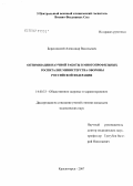 Борисовский, Александр Васильевич. Оптимизация научной работы в многопрофильных госпиталях Министерства обороны Российской Федерации: дис. кандидат медицинских наук: 14.00.33 - Общественное здоровье и здравоохранение. Москва. 2007. 150 с.