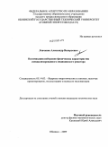 Левченко, Александр Валерьевич. Оптимизация нейтронно-физических характеристик специализированного медицинского реактора: дис. кандидат технических наук: 05.14.03 - Ядерные энергетические установки, включая проектирование, эксплуатацию и вывод из эксплуатации. Обнинск. 2009. 106 с.