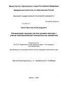 Лукин, Ярослав Александрович. Оптимизация несущих систем кузовов вагонов с учетом технологической изогнутости их элементов: дис. кандидат технических наук: 05.22.07 - Подвижной состав железных дорог, тяга поездов и электрификация. Брянск. 2008. 130 с.