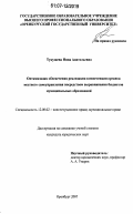 Тукушева, Инна Анатольевна. Оптимизация обеспеечния реализации компетенции органов местного самоуправления посредством выравнивания бюджетов муниципальных образований: дис. кандидат юридических наук: 12.00.02 - Конституционное право; муниципальное право. Оренбург. 2007. 190 с.