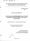 Левашов, Аркадий Михайлович. Оптимизация общения офицеров налоговой полиции в процессе профессиональной подготовки: дис. кандидат психологических наук: 19.00.13 - Психология развития, акмеология. Москва. 1999. 149 с.