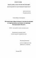 Гененко, Ирина Александровна. Оптимизация общественного землепользования в староосвоенных регионах на примере Белгородской области: дис. кандидат географических наук: 25.00.26 - Землеустройство, кадастр и мониторинг земель. Белгород. 2007. 171 с.