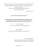 Севостьянов Владислав Константинович. Оптимизация оказания медицинской помощи детям с ювенильным идиопатическим артритом в Москве: дис. кандидат наук: 14.01.08 - Педиатрия. ФГАОУ ВО Первый Московский государственный медицинский университет имени И.М. Сеченова Министерства здравоохранения Российской Федерации (Сеченовский Университет). 2018. 162 с.