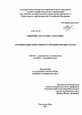 Никитина, Екатерина Сергеевна. Оптимизация оперативного лечения миомы матки: дис. кандидат наук: 14.01.01 - Акушерство и гинекология. Ростов-на-Дону. 2014. 163 с.