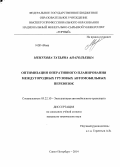 Менухова, Татьяна Анатольевна. Оптимизация оперативного планирования междугородных грузовых автомобильных перевозок: дис. кандидат наук: 05.22.10 - Эксплуатация автомобильного транспорта. Санкт-Петербург. 2014. 124 с.