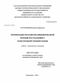 Султанбеков, Далер Гайратович. Оптимизация организации кфалифицированной помощи пострадавшим с огнестрельной травмой голени: дис. кандидат медицинских наук: 14.00.22 - Травматология и ортопедия. Ростов-на-Дону. 2006. 181 с.