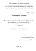 Ворожейкина Надежда Александровна. "Оптимизация ортодонтического лечения детей с врожденной односторонней расщелиной верхней губы и нёба в период смены зубов": дис. кандидат наук: 00.00.00 - Другие cпециальности. ФГБОУ ВО «Самарский государственный медицинский университет» Министерства здравоохранения Российской Федерации. 2023. 153 с.