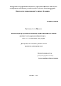 Куликова Алла Юрьевна. Оптимизация ортодонтической помощи  пациентам с множественной адентией и эктодермальной дисплазией: дис. кандидат наук: 14.01.14 - Стоматология. ФГБУ «Центральный научно-исследовательский институт стоматологии и челюстно-лицевой хирургии» Министерства здравоохранения Российской Федерации. 2016. 214 с.