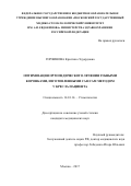 Горяинова, Кристина Эдуардовна. Оптимизация ортопедического лечения зубными коронками, изготовленными CAD/CAM-методом у кресла пациента: дис. кандидат наук: 14.01.14 - Стоматология. г Москва. 2017. 189 с.