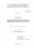 Похоруков, Юрий Александрович. Оптимизация основной обработки почвы под подсолнечник на маслосемена на черноземах южных карбонатных Северного Казахстана: дис. кандидат наук: 06.01.01 - Общее земледелие. Красноярск. 2014. 105 с.