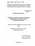 Ермакова, Ирина Михайловна. Оптимизация основных параметров машинного водоподъема оросительных систем Саратовского Заволжья: дис. кандидат технических наук: 06.01.02 - Мелиорация, рекультивация и охрана земель. Саратов. 2004. 155 с.