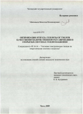 Маккавеев, Вячеслав Владимирович. Оптимизация отпуска теплоты от ТЭЦ при качественно-количественном регулировании в открытых системах теплоснабжения: дис. кандидат технических наук: 05.14.14 - Тепловые электрические станции, их энергетические системы и агрегаты. Чита. 2009. 128 с.