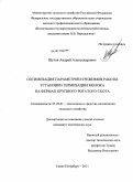 Шутов, Андрей Александрович. Оптимизация параметров и режимов работы установки термизации молока на фермах крупного рогатого скота: дис. кандидат технических наук: 05.20.01 - Технологии и средства механизации сельского хозяйства. Санкт-Петербург. 2011. 150 с.