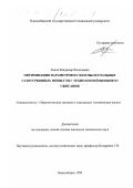 Зыков, Владимир Васильевич. Оптимизация параметров и схем пылеугольных газотурбинных мини-ТЭЦ с технологией внешнего сжигания: дис. кандидат технических наук: 05.14.01 - Энергетические системы и комплексы. Новосибирск. 1999. 179 с.