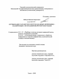 Лебедев, Михаил Борисович. Оптимизация параметров многоканальных непрерывно-сканирующих систем цифровой рентгенографии: дис. кандидат технических наук: 05.11.13 - Приборы и методы контроля природной среды, веществ, материалов и изделий. Томск. 2009. 166 с.